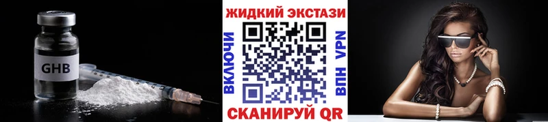 БУТИРАТ GHB  Исилькуль 